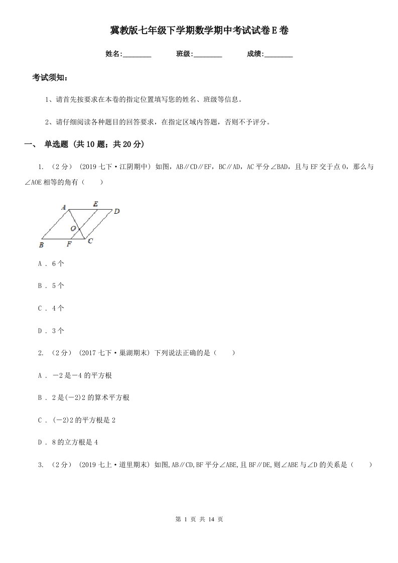 冀教版七年级下学期数学期中考试试卷E卷（模拟）