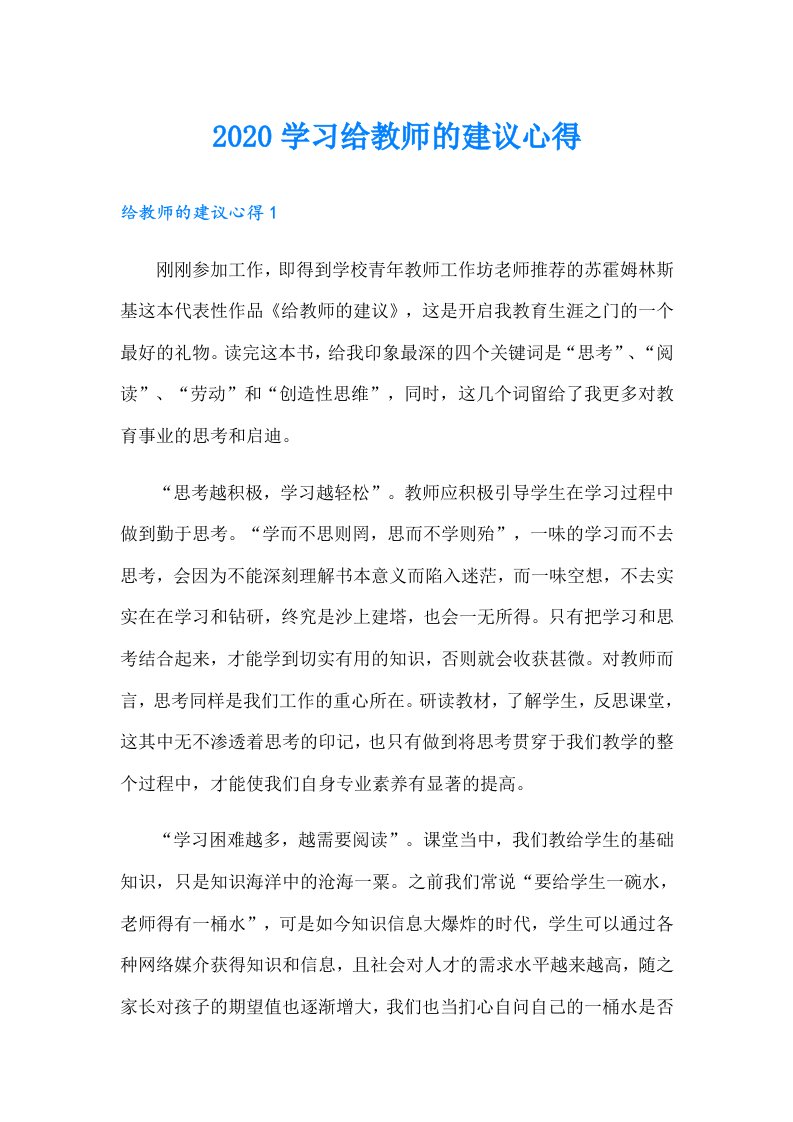 学习给教师的建议心得