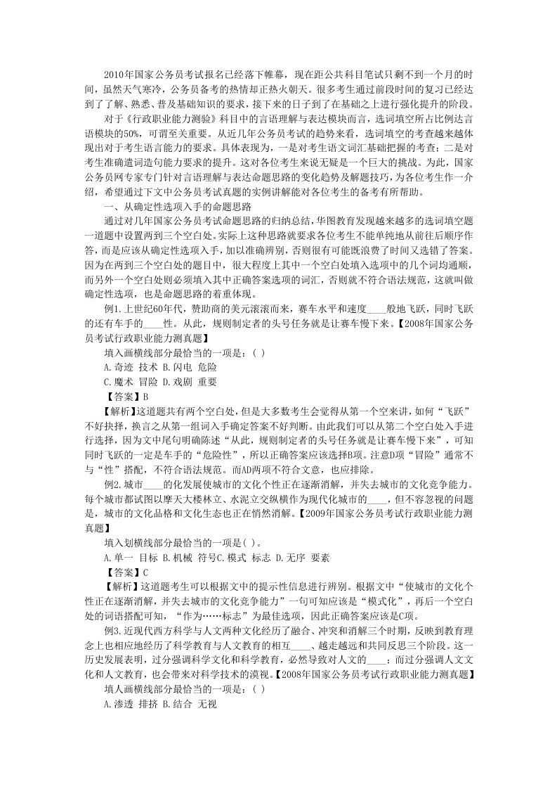 公务员行测言语理解选词填空之提升篇