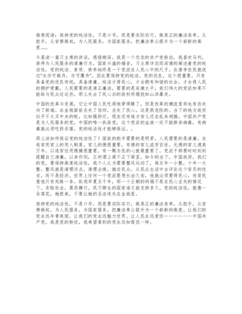 学习保持党的纯洁性心得感悟