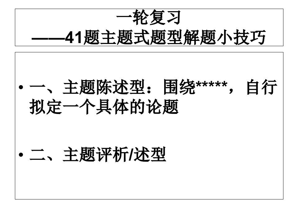 全国卷历史41题应试技巧分析