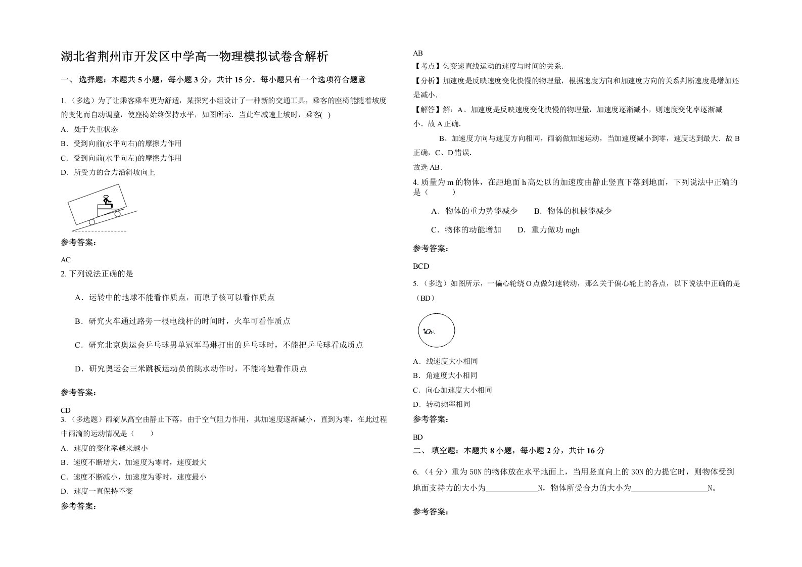 湖北省荆州市开发区中学高一物理模拟试卷含解析