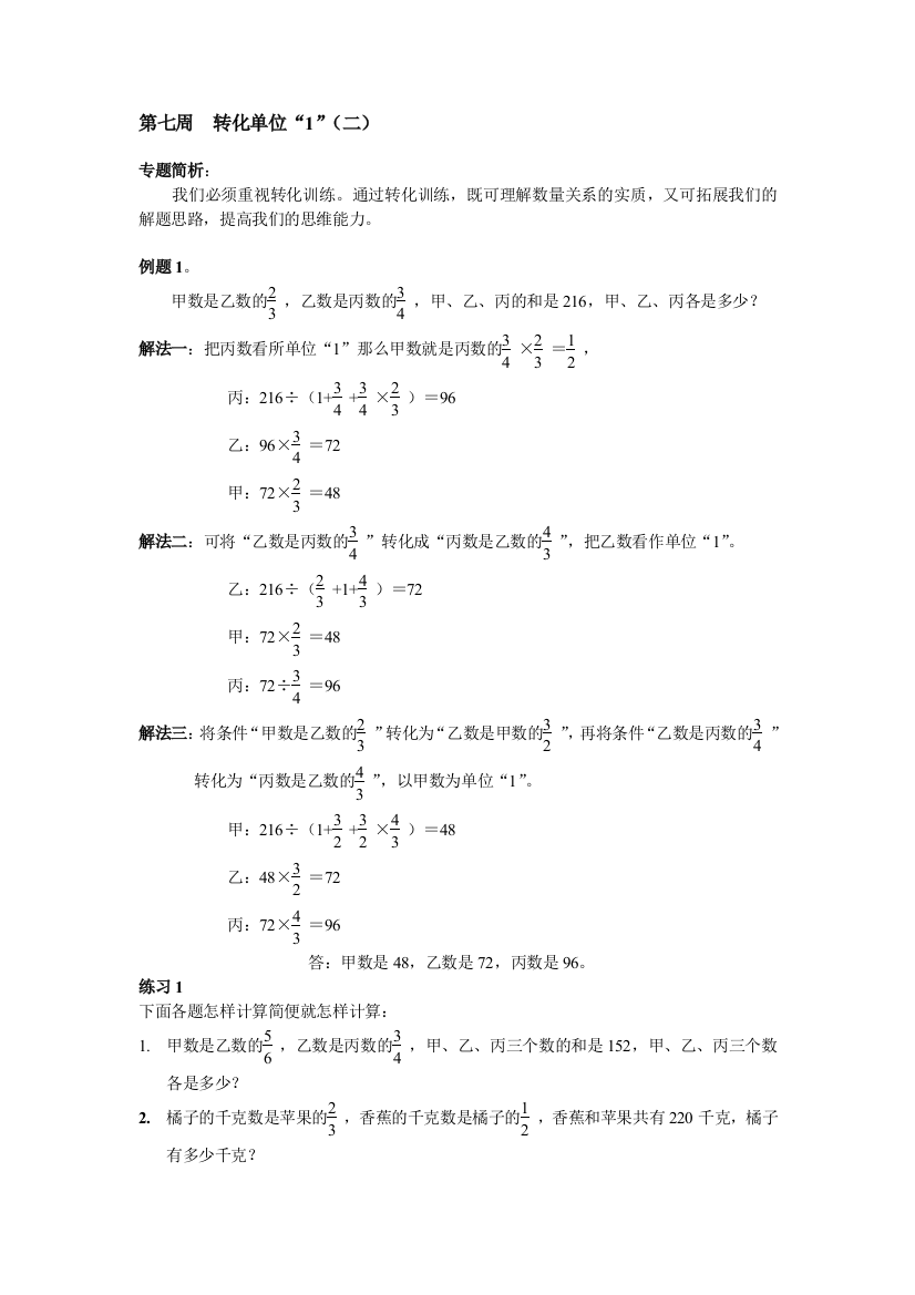 举一反三六年级第07周