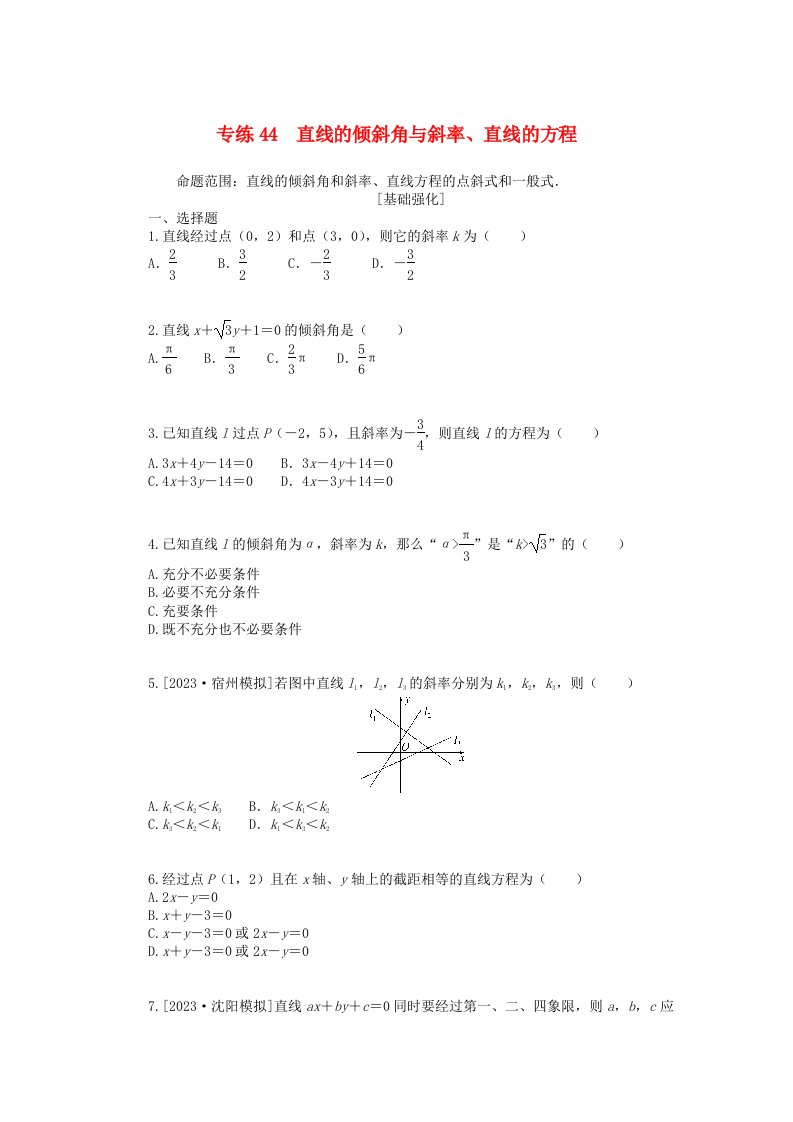 统考版2024版高考数学一轮复习微专题小练习专练44直线的倾斜角与斜率直线的方程文