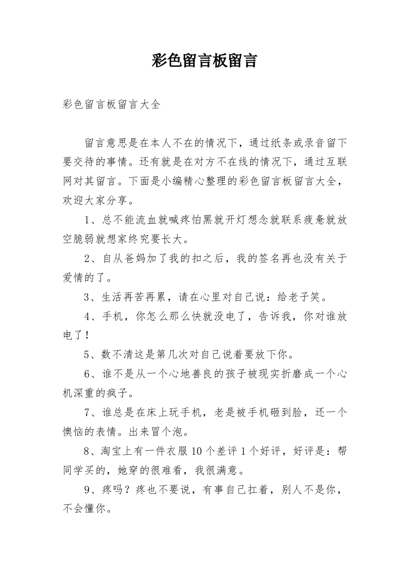 彩色留言板留言