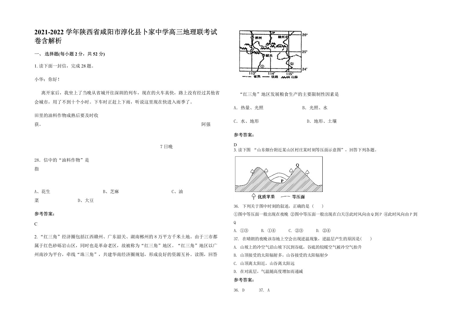 2021-2022学年陕西省咸阳市淳化县卜家中学高三地理联考试卷含解析