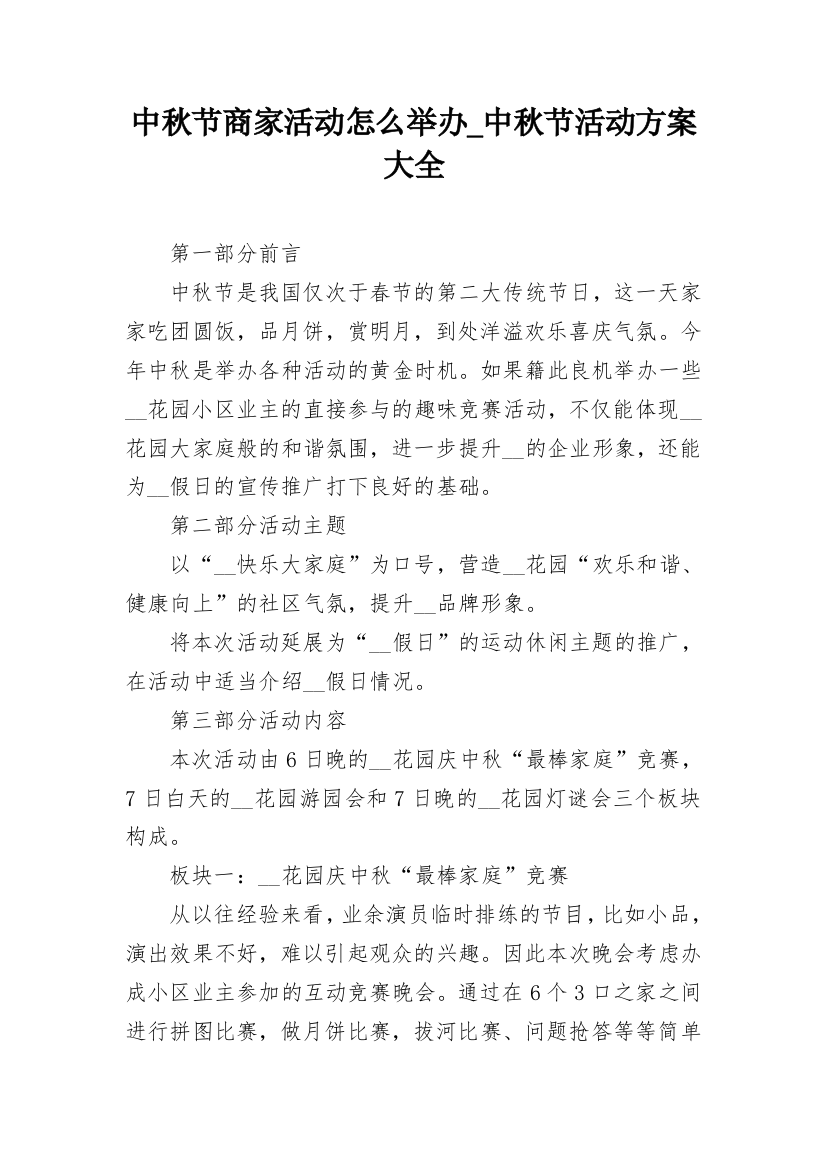 中秋节商家活动怎么举办_中秋节活动方案大全