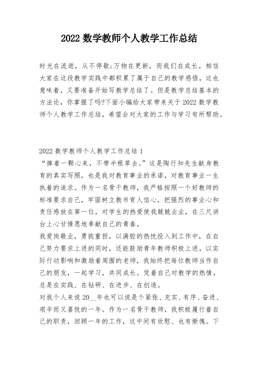 2022数学教师个人教学工作总结_1