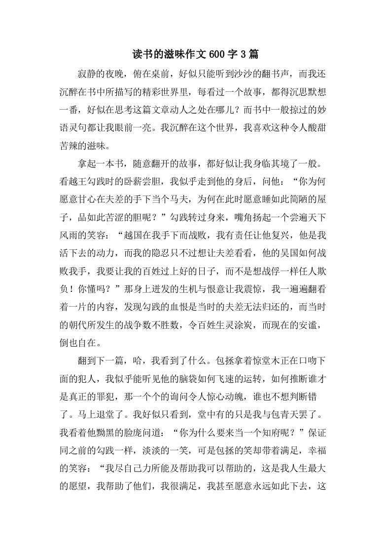 读书的滋味作文600字3篇