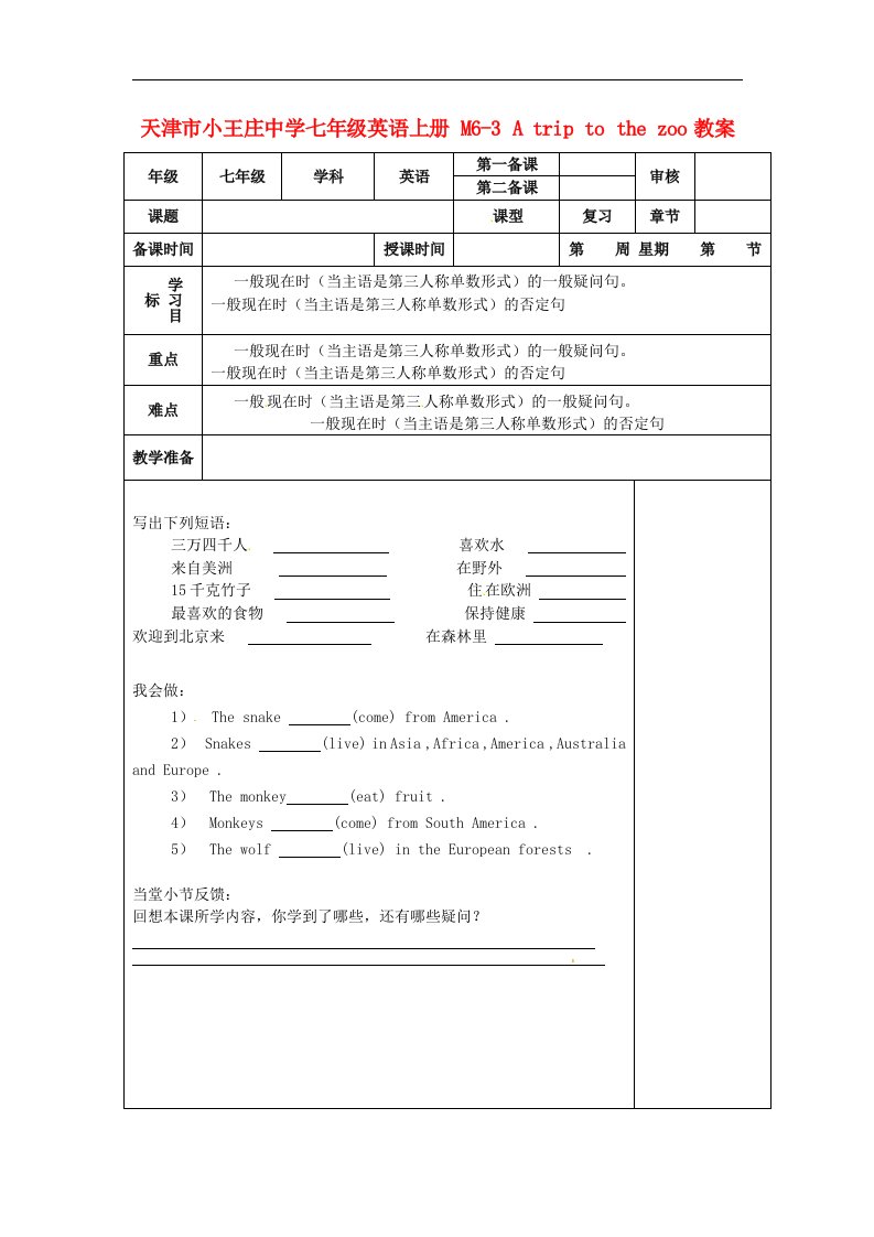 2017外研版英语七上M6-3《A