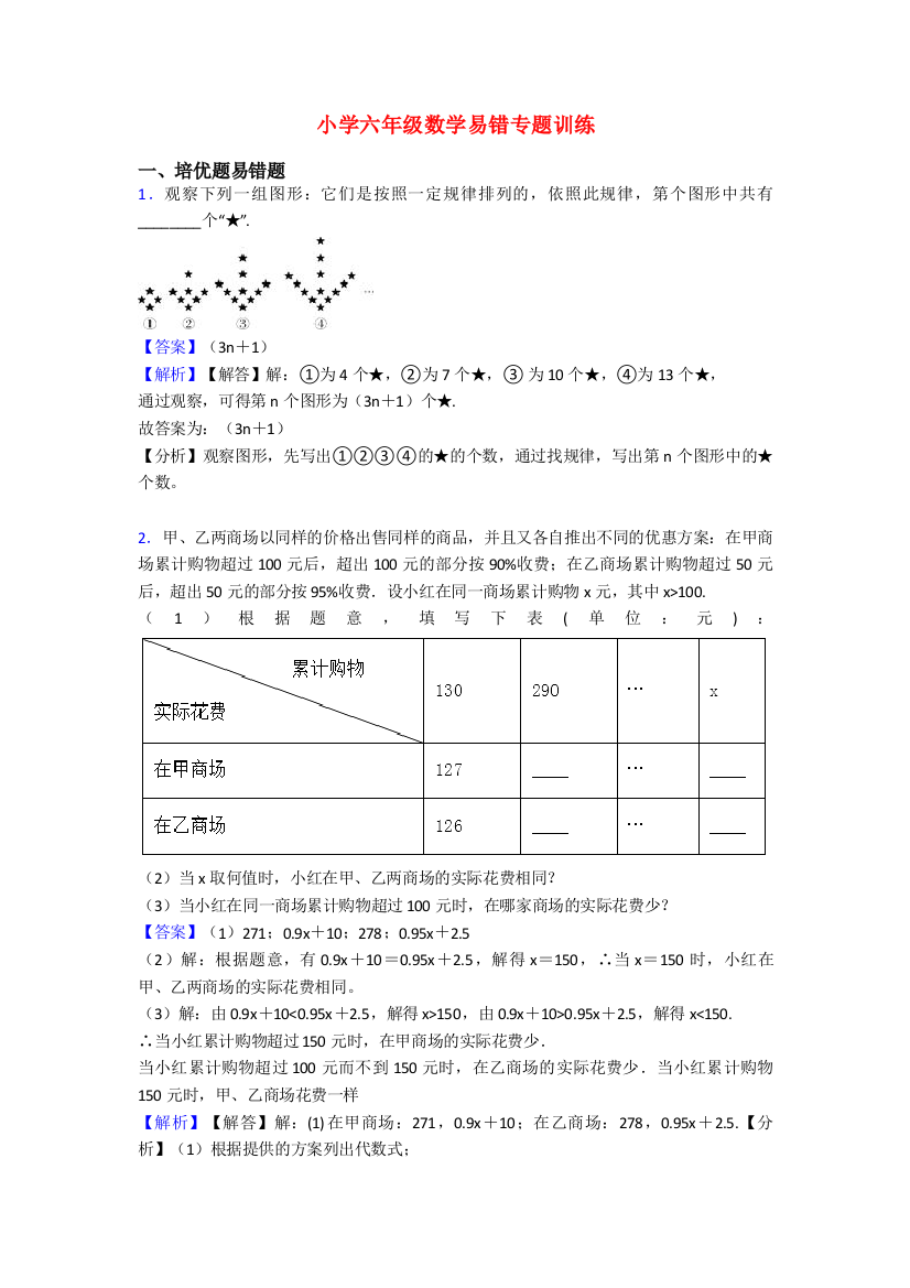 小学六年级数学易错专题训练