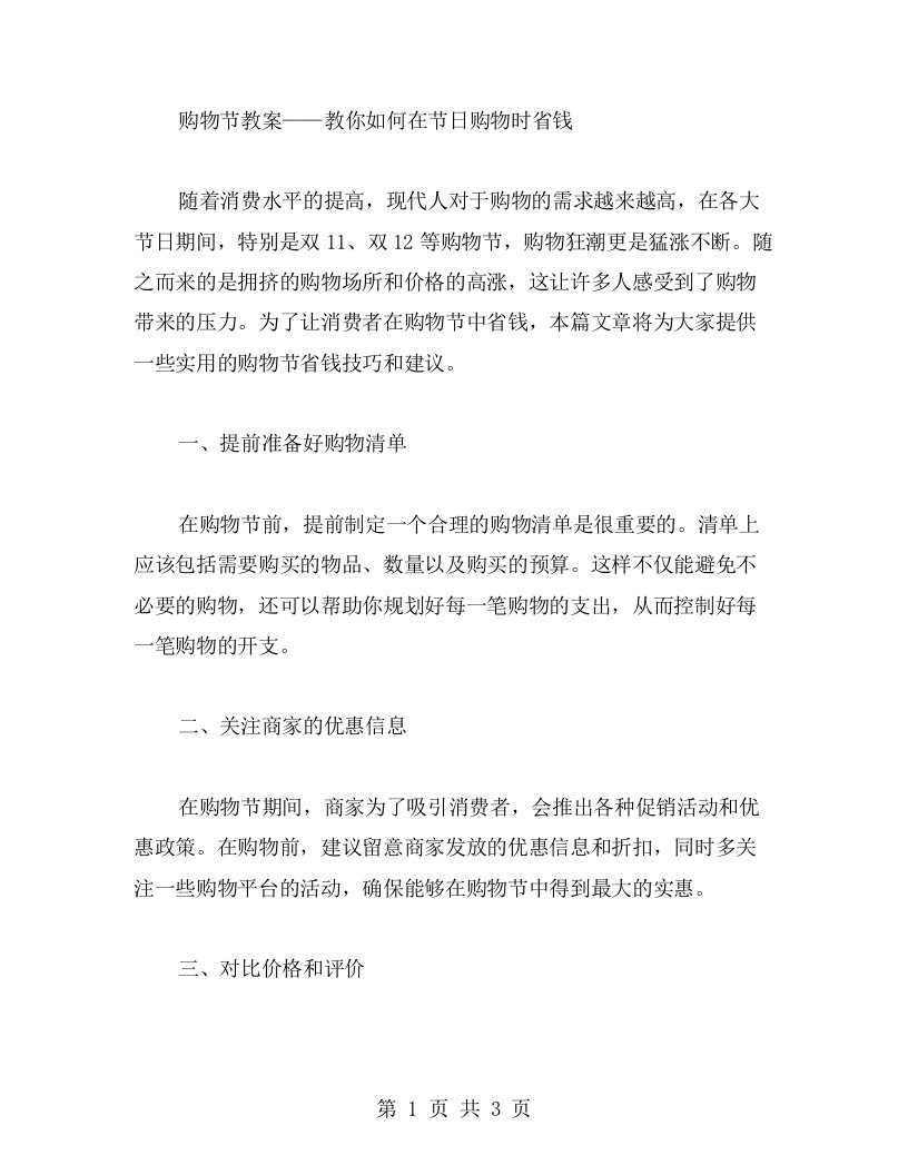 购物节教案——教你如何在节日购物时省钱