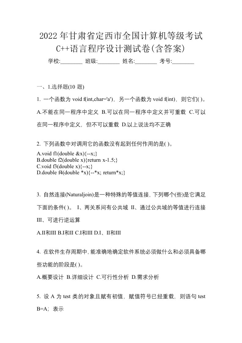 2022年甘肃省定西市全国计算机等级考试C语言程序设计测试卷含答案