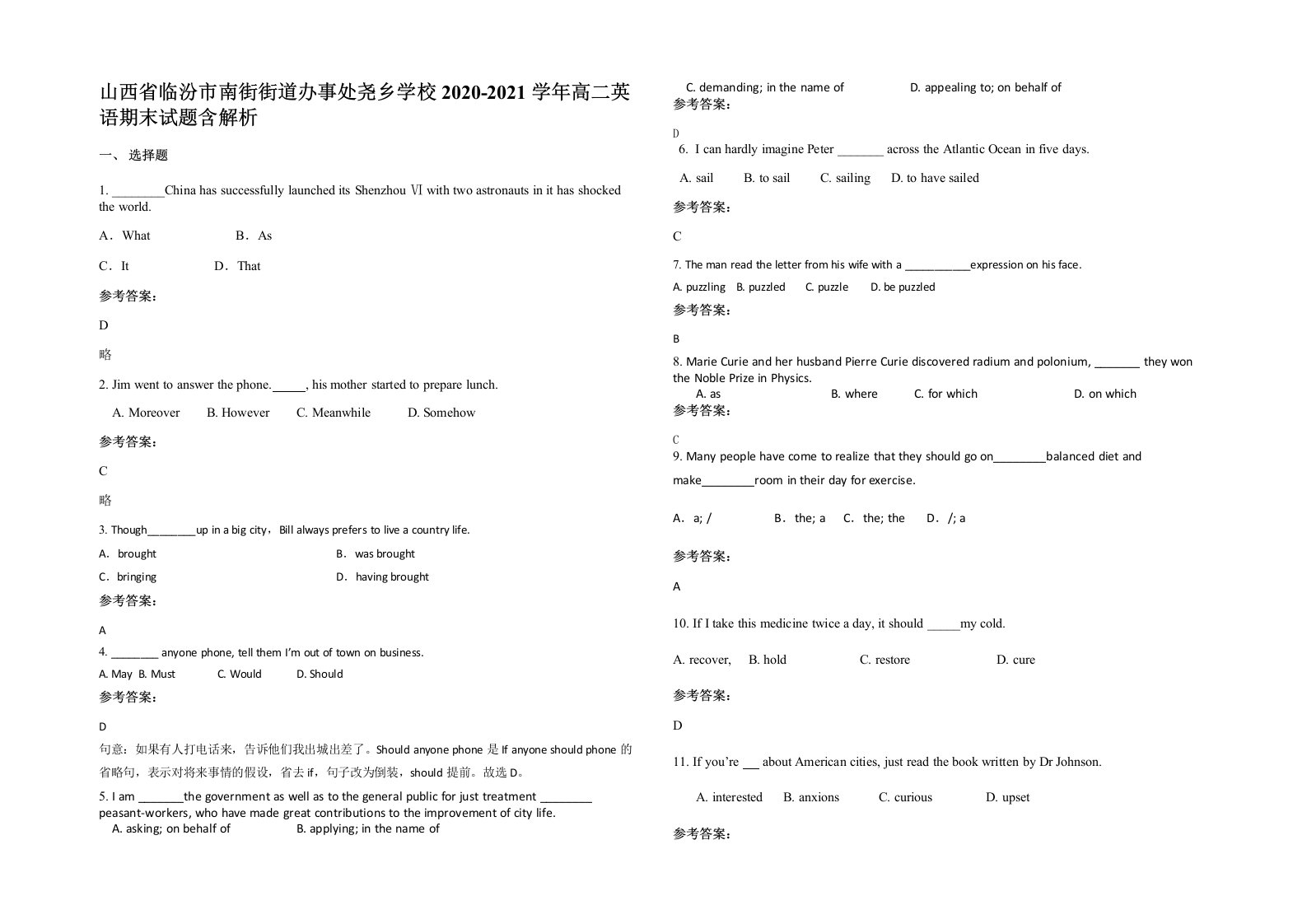 山西省临汾市南街街道办事处尧乡学校2020-2021学年高二英语期末试题含解析