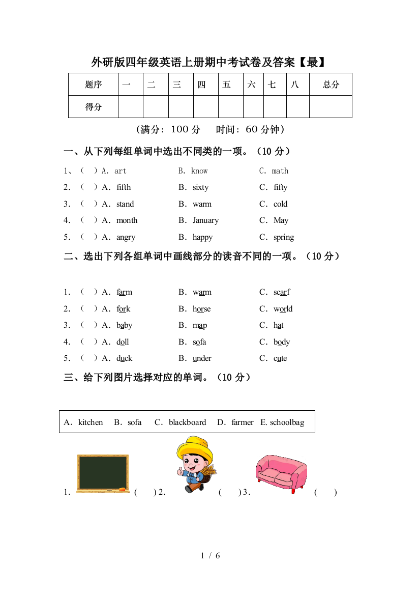 外研版四年级英语上册期中考试卷及答案【最】