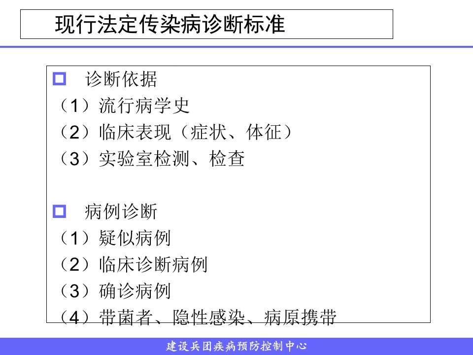 传染病诊断标准上课讲义