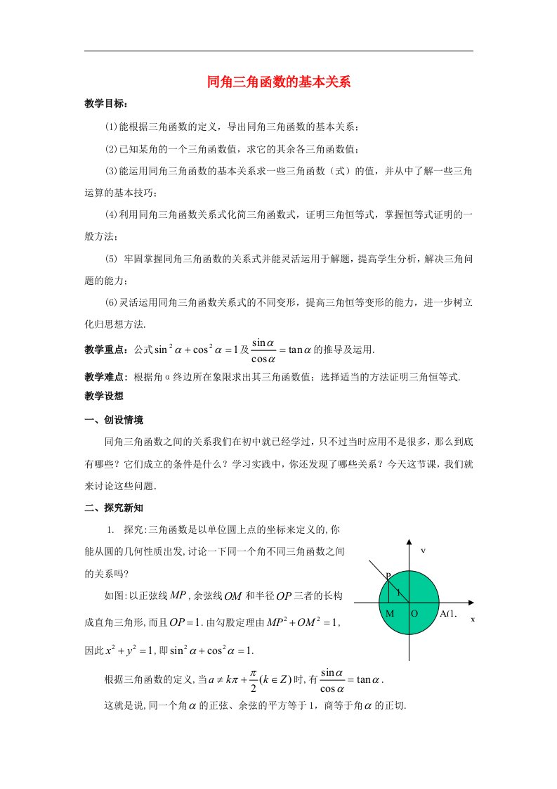 高中数学北师大版必修4第三章《同角三角函数的基本关系》1