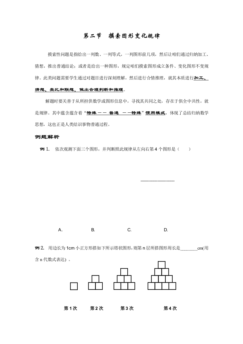 2021年小升初练习第课时探索图形变化规律