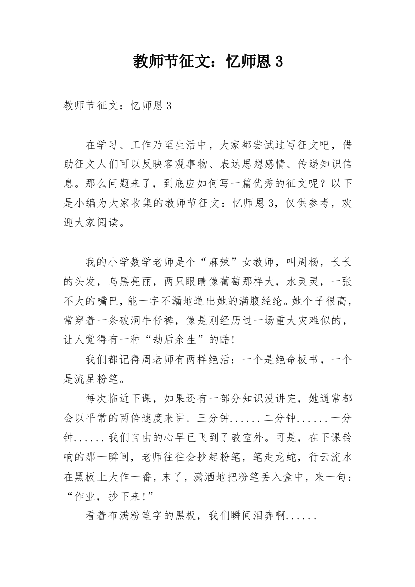 教师节征文：忆师恩3