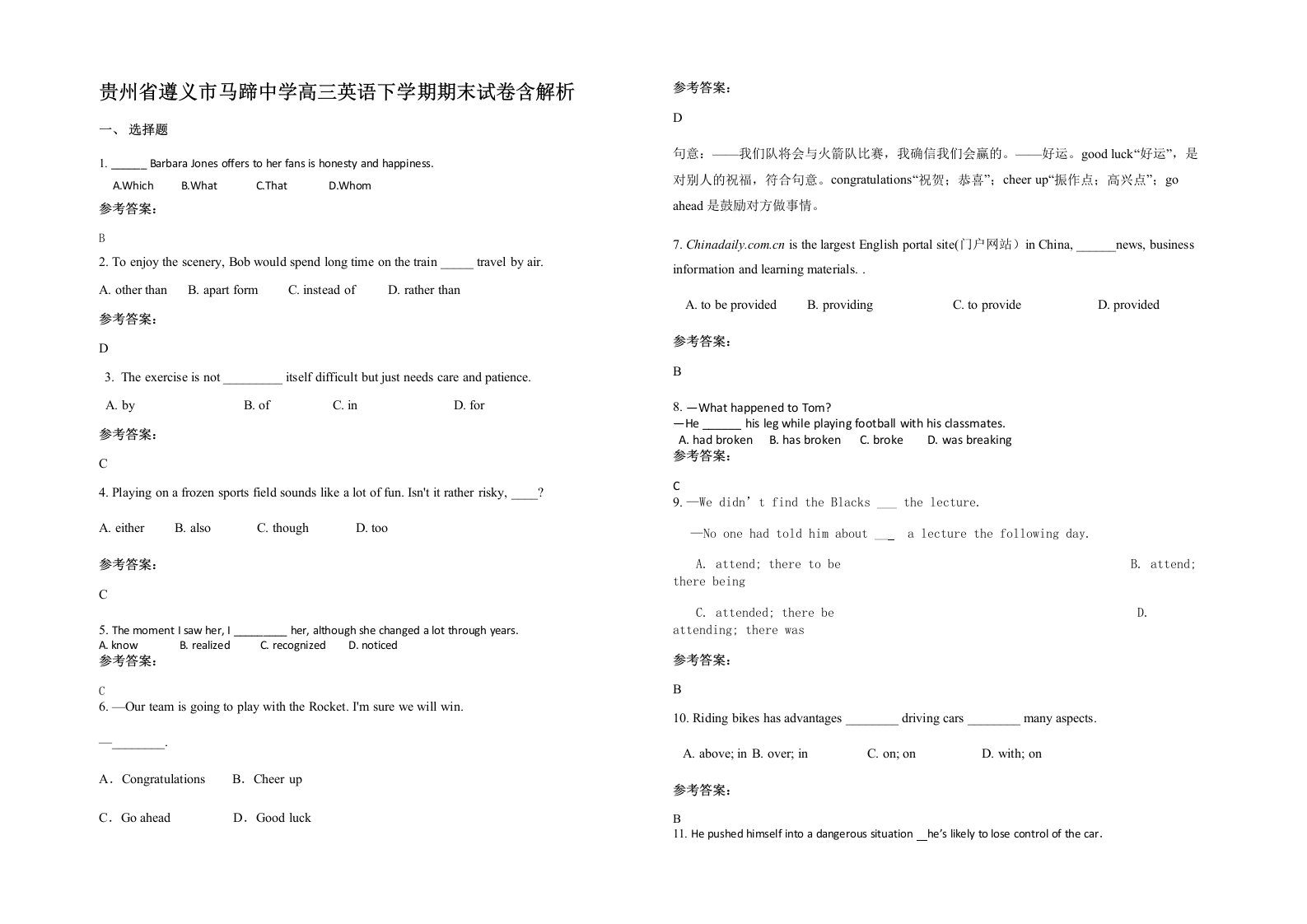 贵州省遵义市马蹄中学高三英语下学期期末试卷含解析