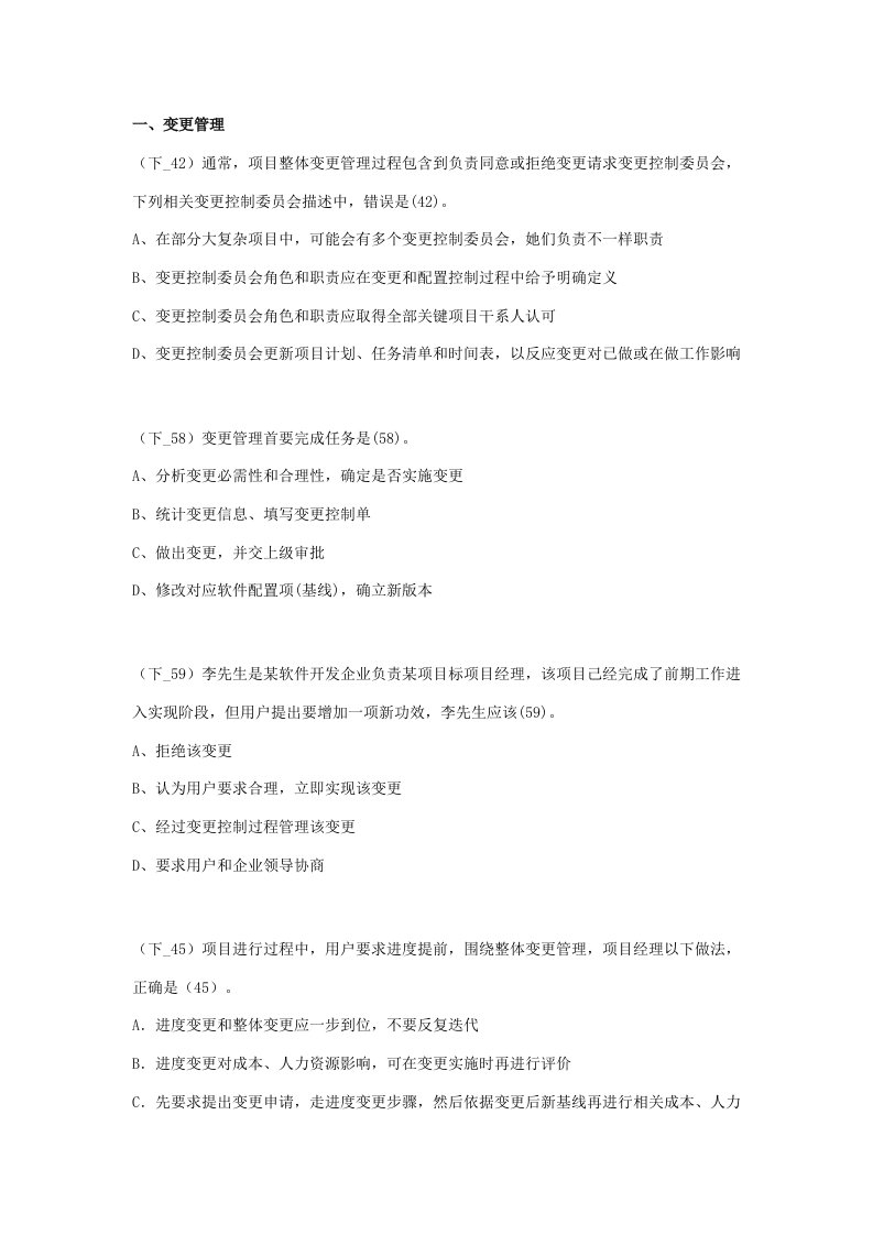 信息系统项目管理师试题