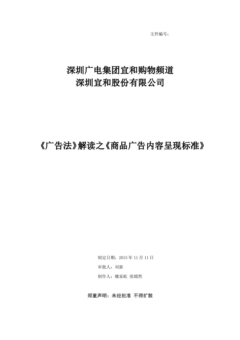 《广告法》解读之《商品广告内容呈现标准》