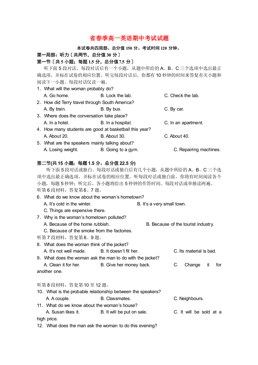 （整理版高中英语）春季高一英语期中考试试题