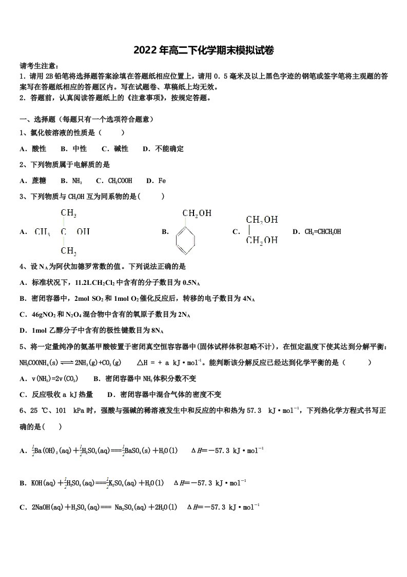 2022年广东省江门市高二化学第二学期期末调研模拟试题含解析