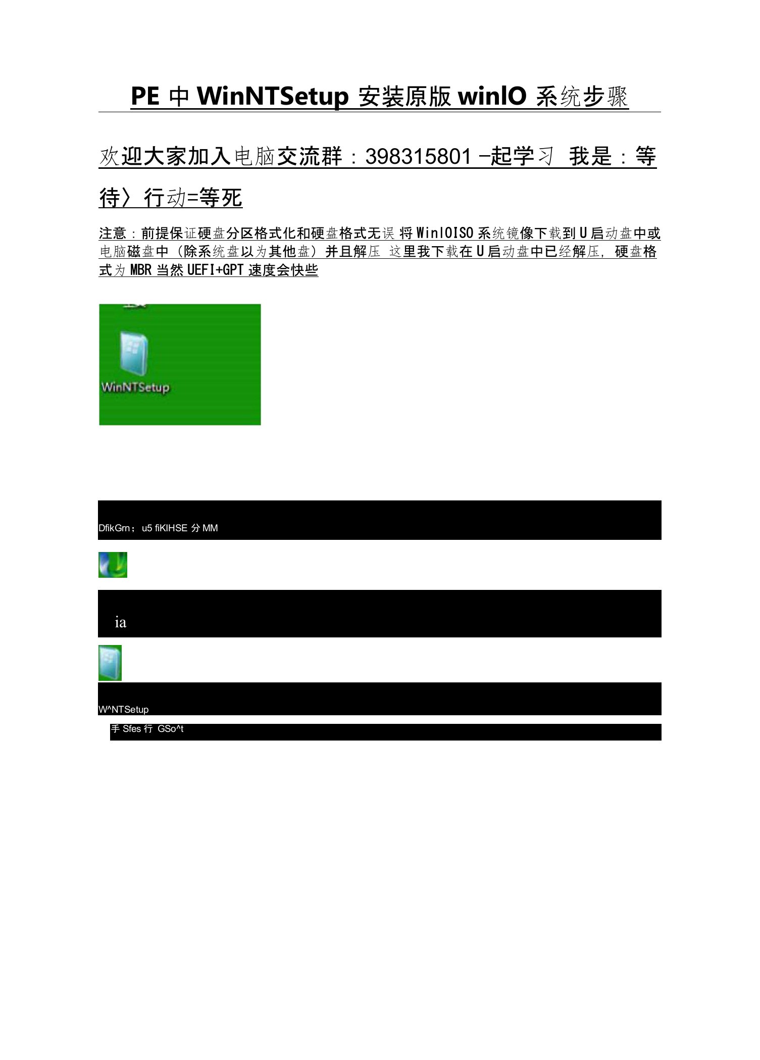 PE中WinNTSetup安装原版win10系统步骤