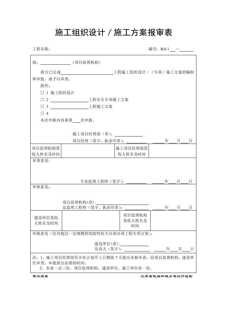 江苏第五版建设工程资料表格