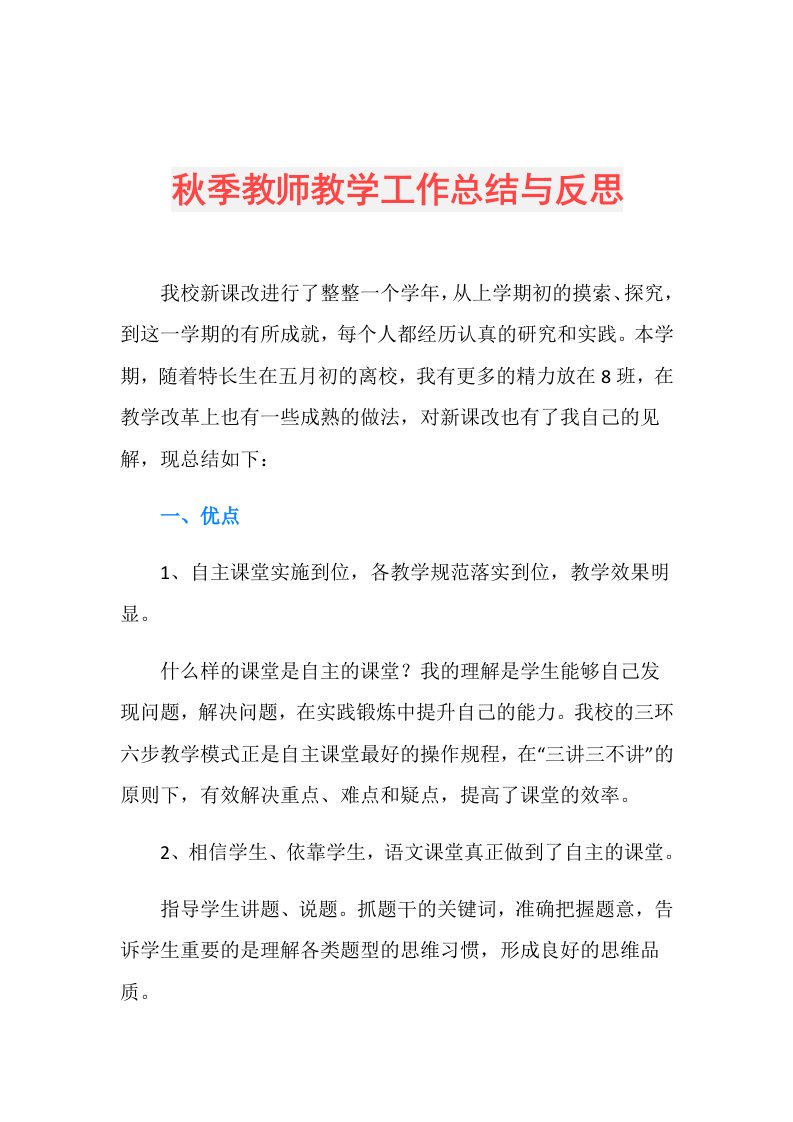 季教师教学工作总结与反思