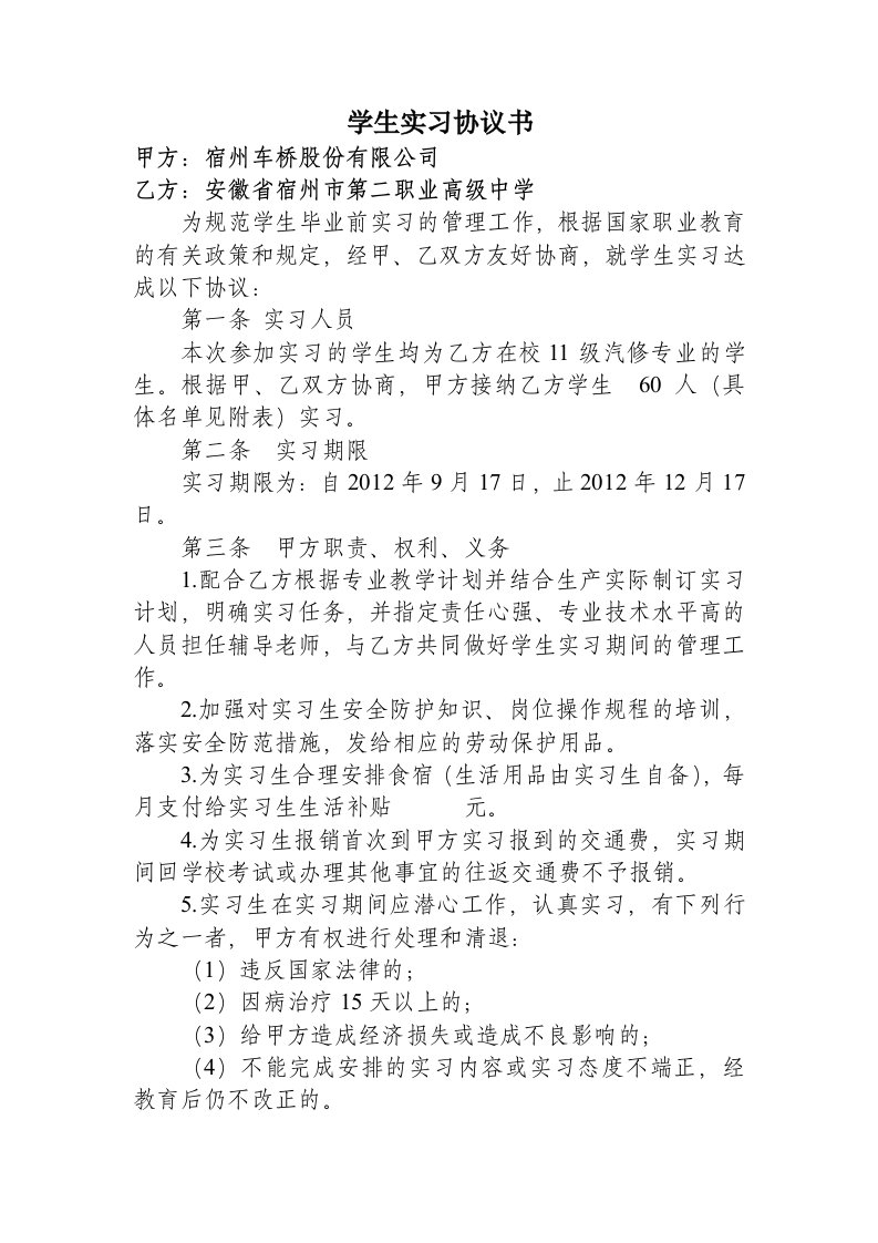 中职学校学生实习协议