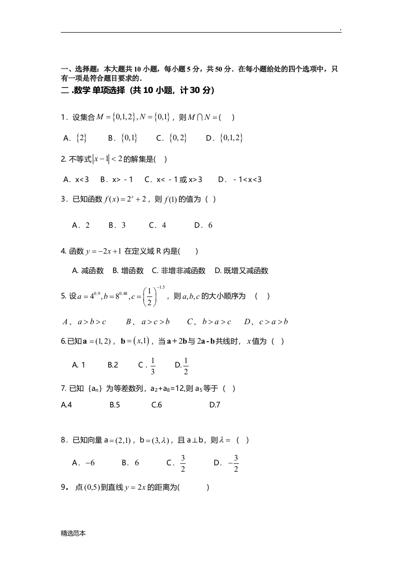 四川高职单招数学试题(附答案)