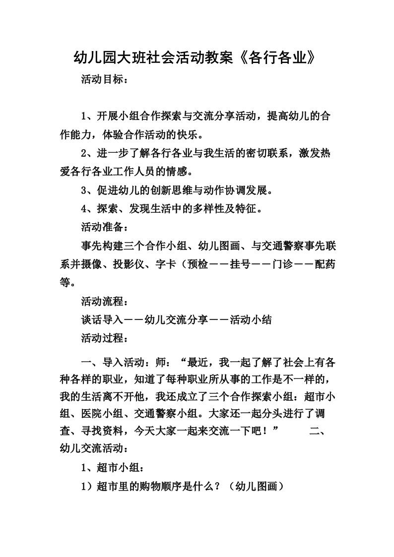 幼儿园大班社会活动教案《各行各业》