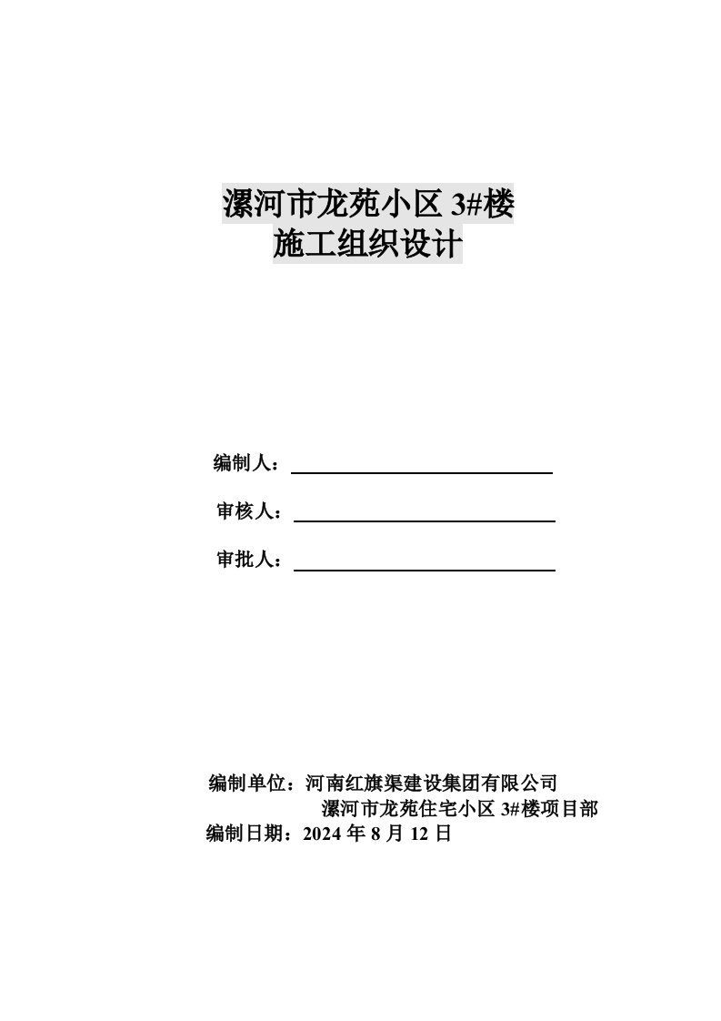 河南某小区高层剪力墙结构住宅楼施工组织设计CFG混凝土桩、附示意图