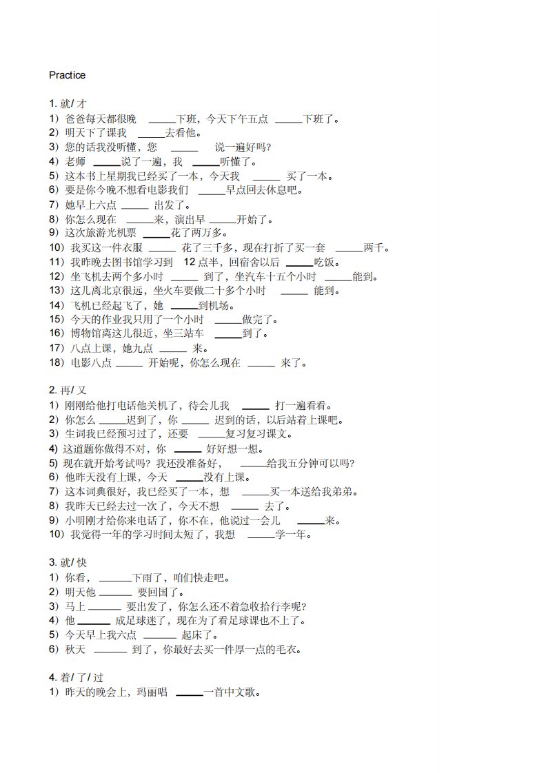 2022年HSK4语法练习