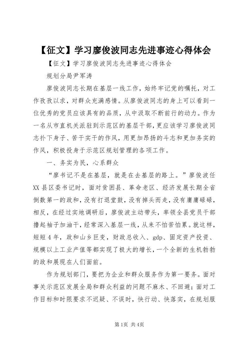 【征文】学习廖俊波同志先进事迹心得体会