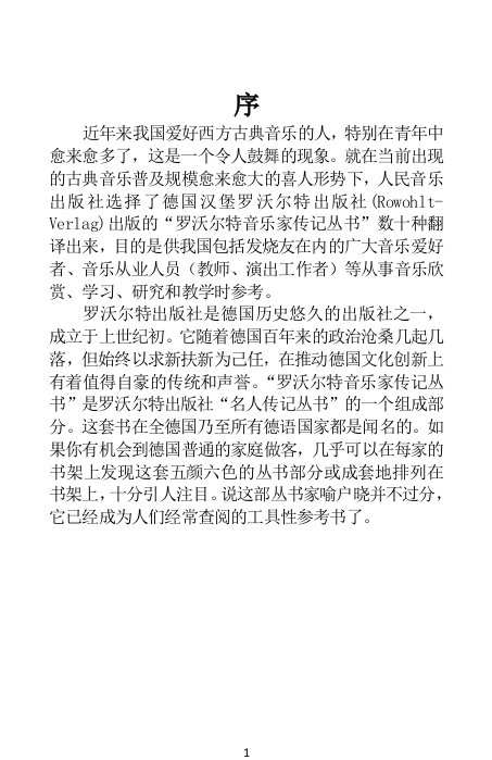 《罗伯特舒曼》罗沃尔特音乐家传记