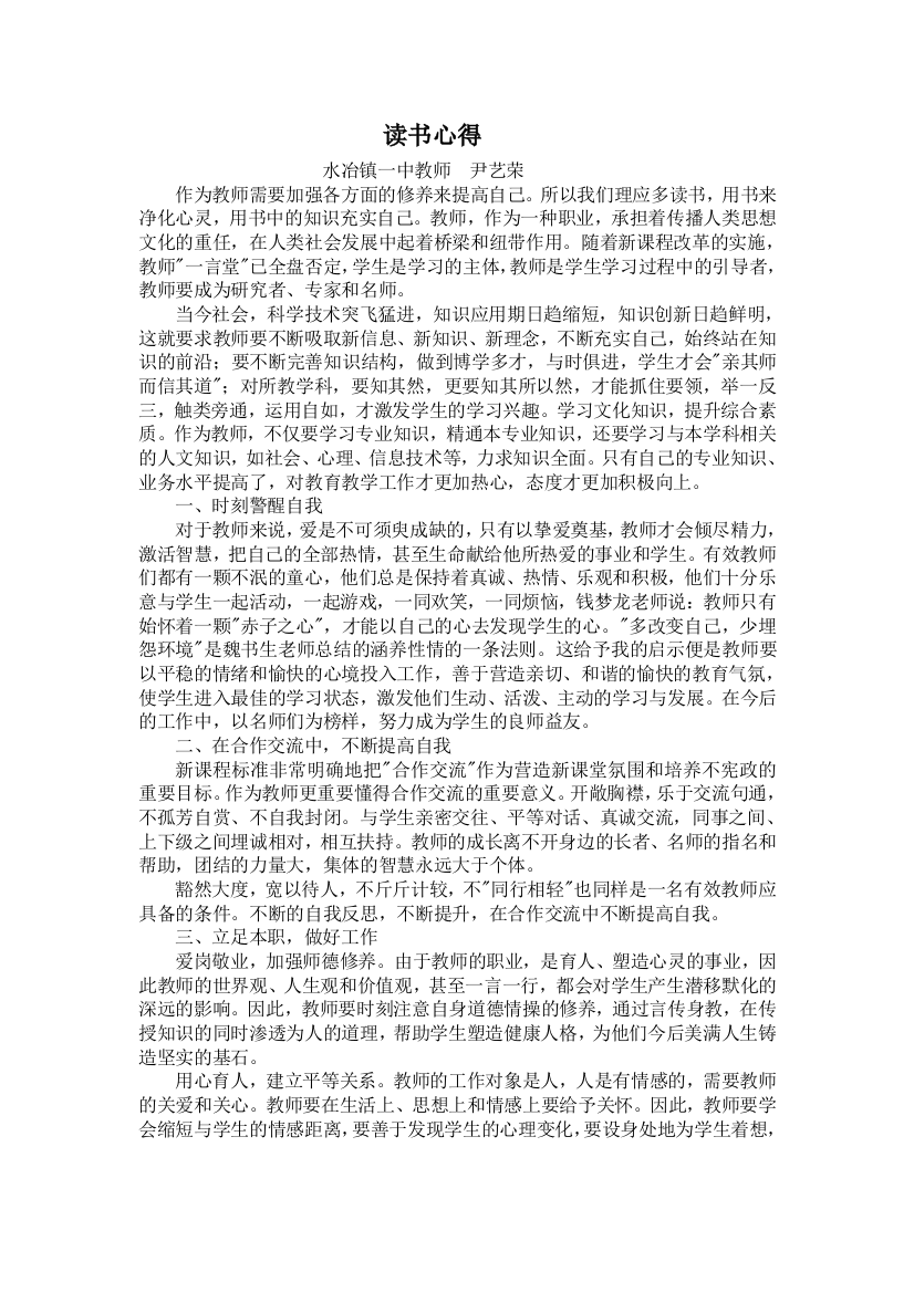 读书心得Word文档