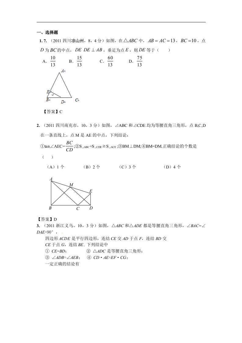 北师大版初中数学3年中考2年模拟真题演练