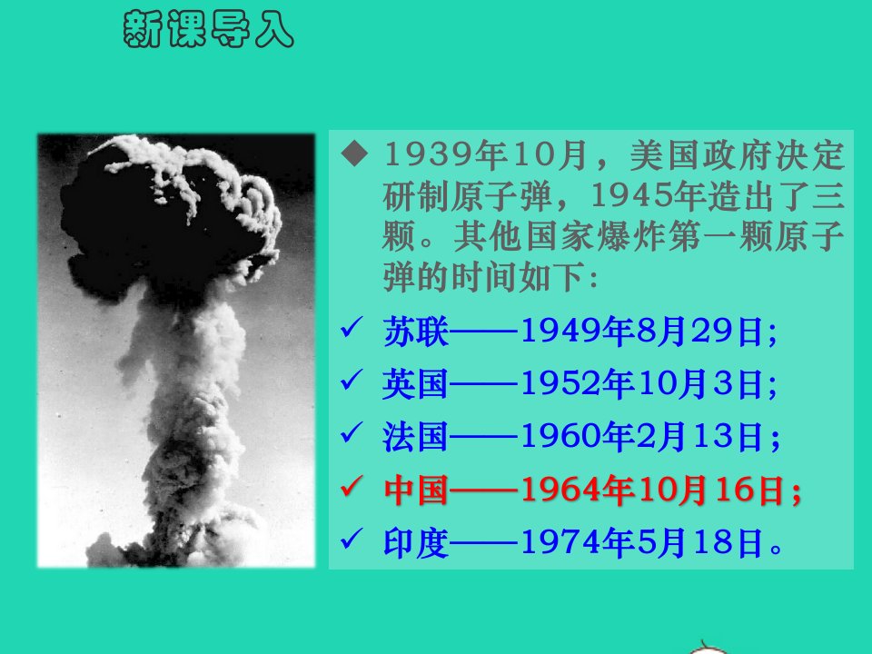 七年级语文下册第一单元1邓稼先教学课件新人教版