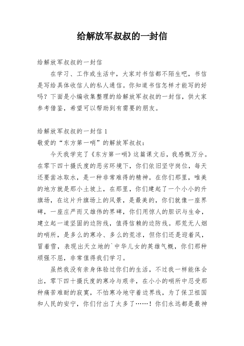 给解放军叔叔的一封信_17