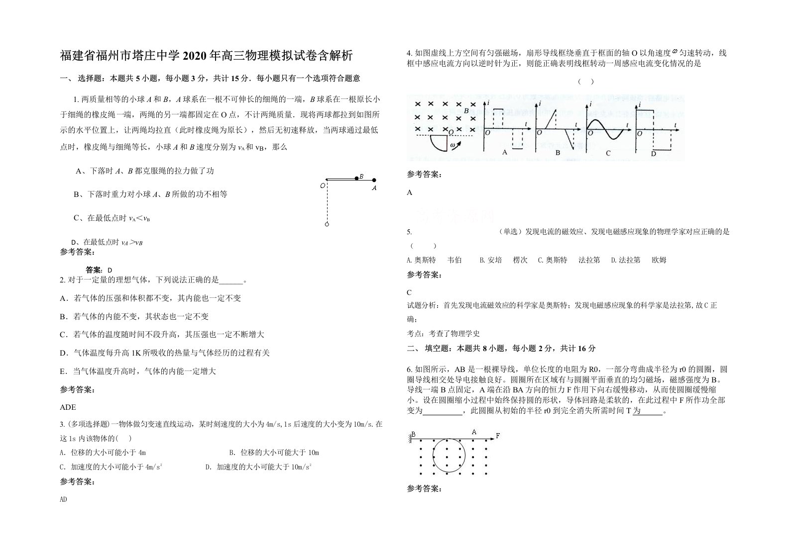 福建省福州市塔庄中学2020年高三物理模拟试卷含解析