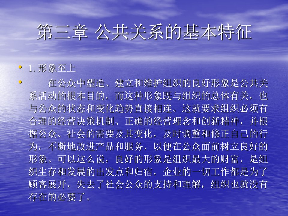 第三章公共关系的基本特征