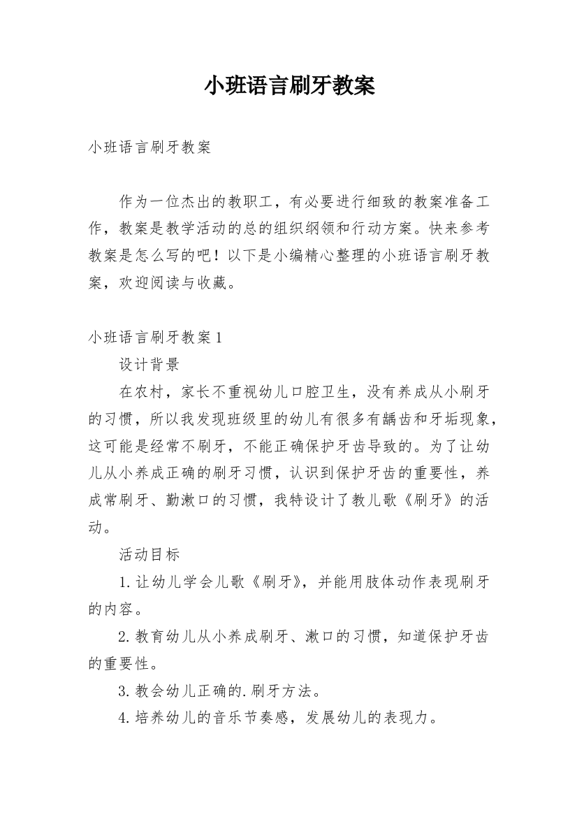 小班语言刷牙教案_7