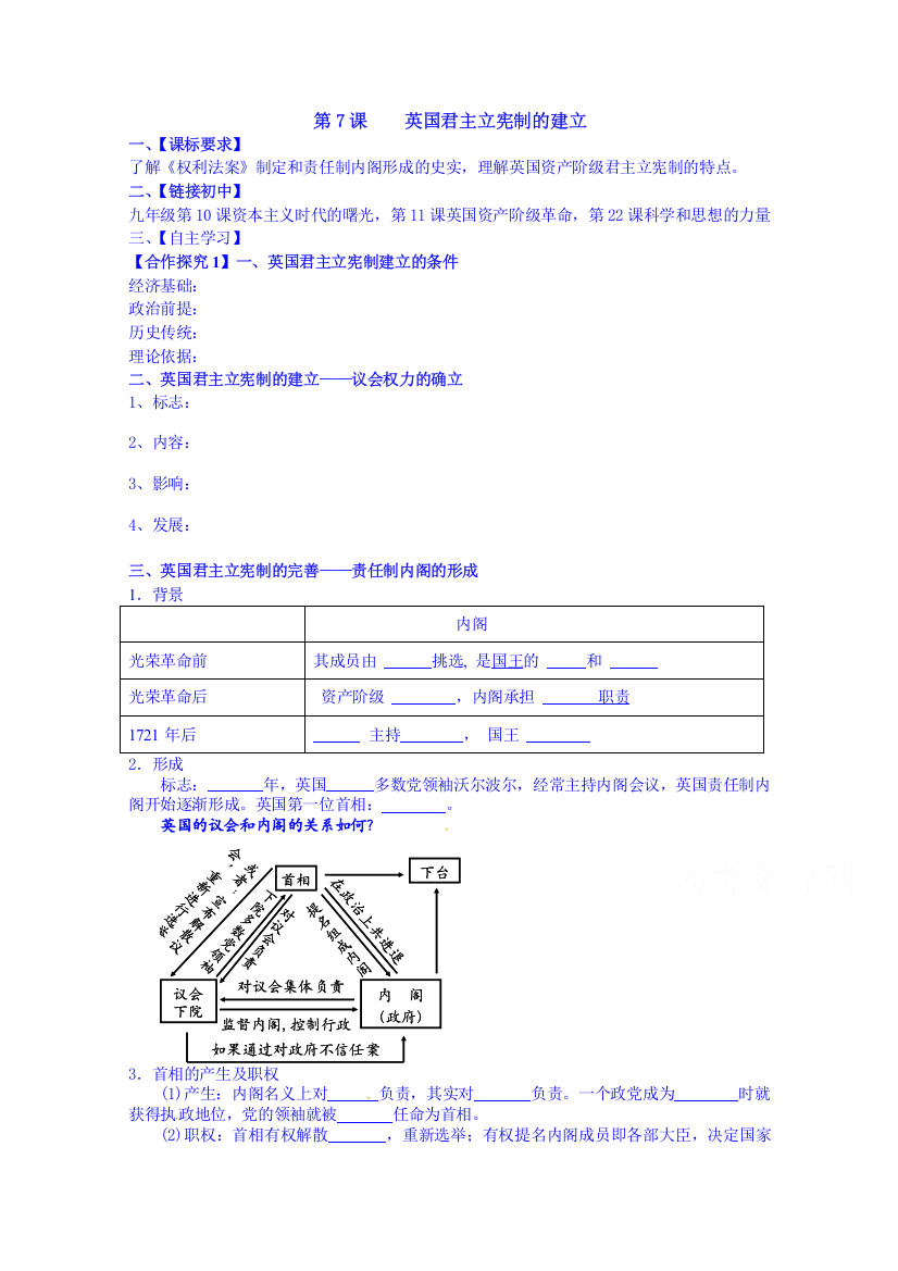 新疆乌鲁木齐市第二十中学高中历史人教版学案