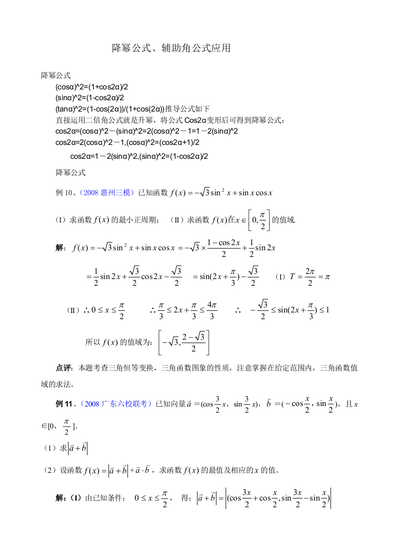 降幂公式辅助角公式应用