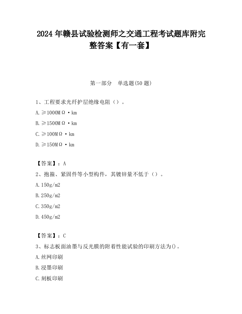 2024年赣县试验检测师之交通工程考试题库附完整答案【有一套】