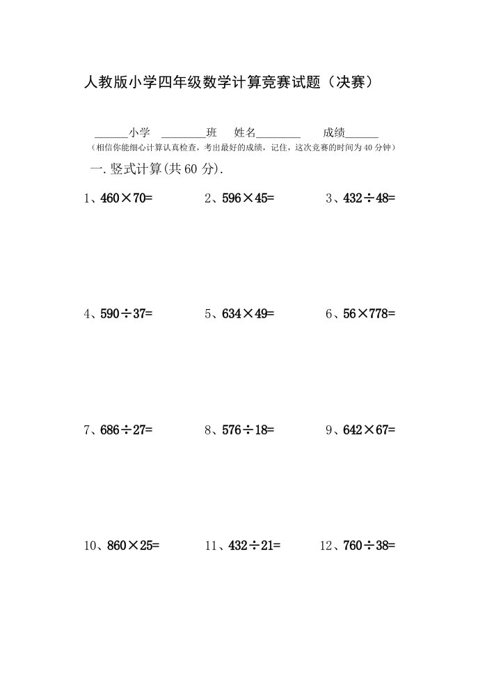 人教版小学四年级上册数学计算竞赛试题