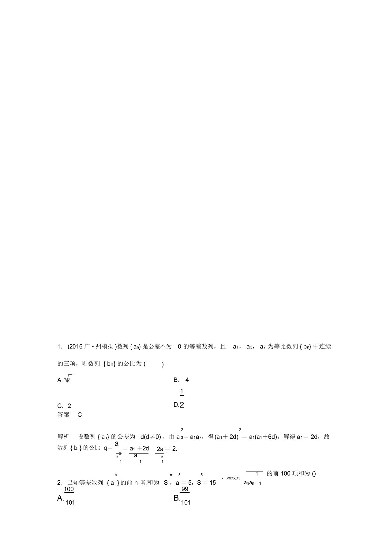 最新版高考数学文北师大版大一轮复习讲义高考专题突破三